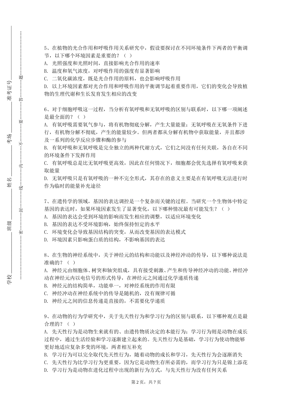 天津交通职业学院《发酵工艺学》2023-2024学年第一学期期末试卷_第2页