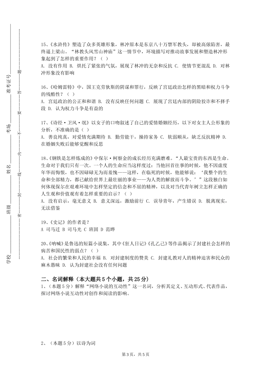 天津广播影视职业学院《语文学科教学能力综合训练》2023-2024学年第一学期期末试卷_第3页