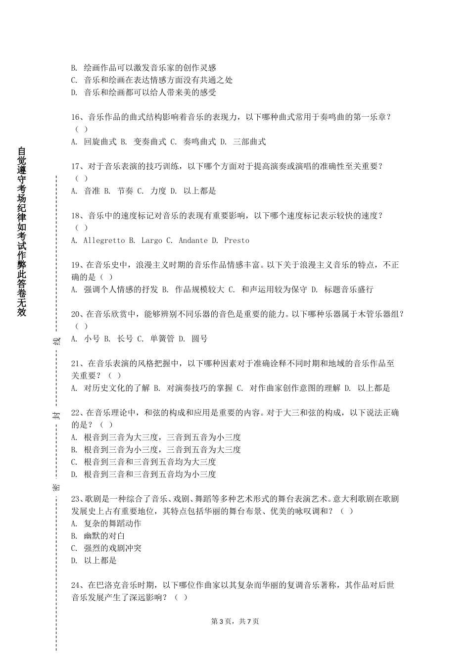 天津城建大学《流行音乐赏析专业理论教学》2023-2024学年第一学期期末试卷_第3页