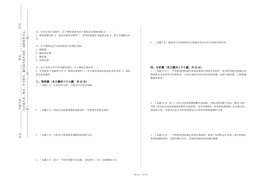 天津海运职业学院《信息显示技术》2023-2024学年第一学期期末试卷_第3页