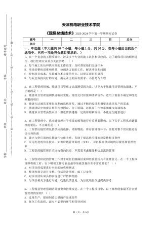 天津机电职业技术学院《现场总线技术》2023-2024学年第一学期期末试卷