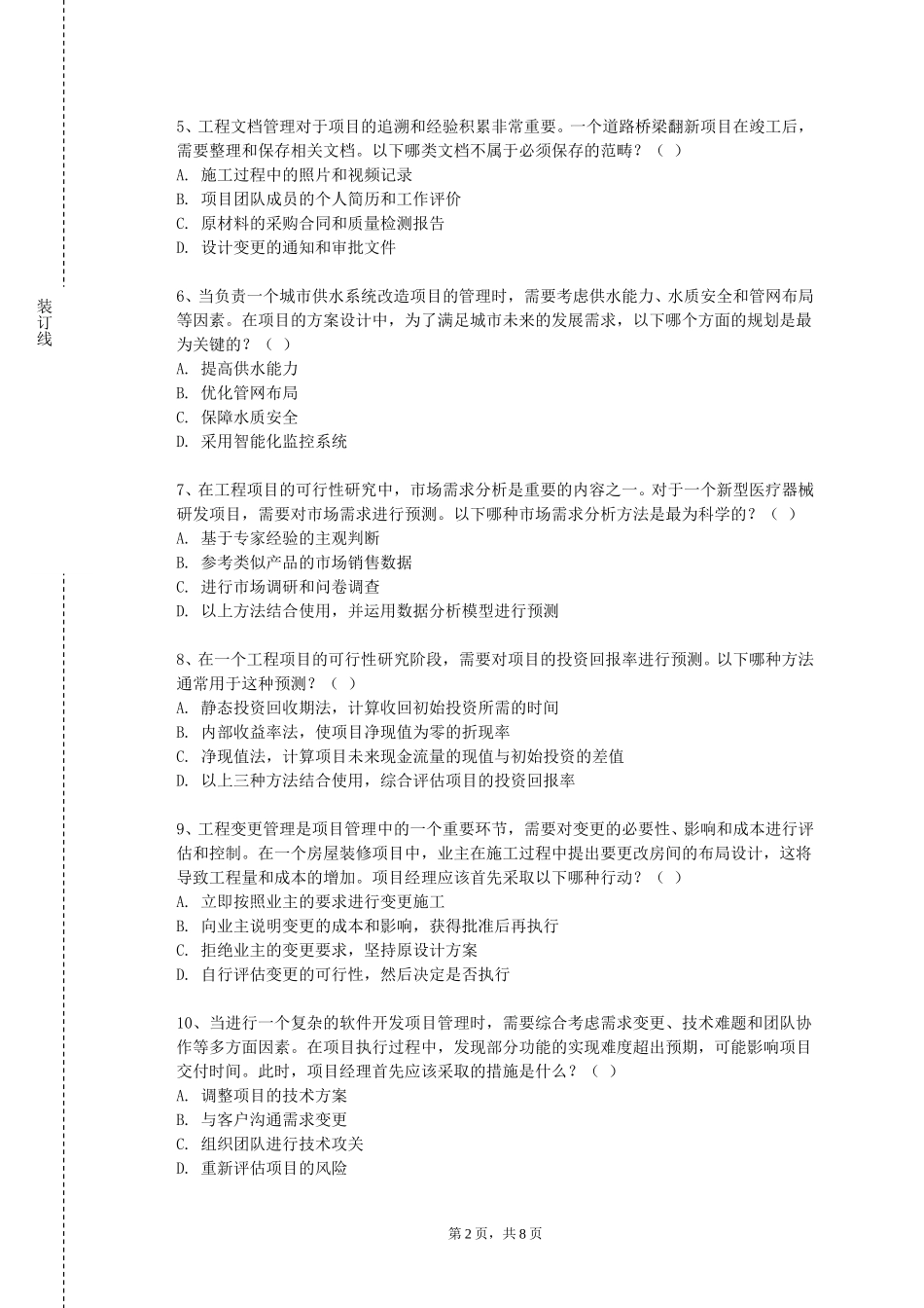 天津国土资源和房屋职业学院《EDA技术》2023-2024学年第一学期期末试卷_第2页