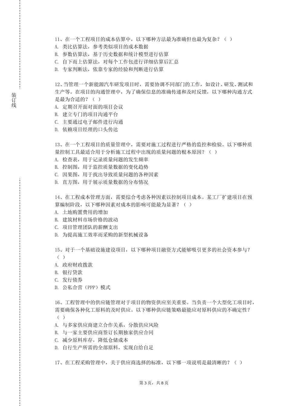 天津国土资源和房屋职业学院《EDA技术》2023-2024学年第一学期期末试卷_第3页