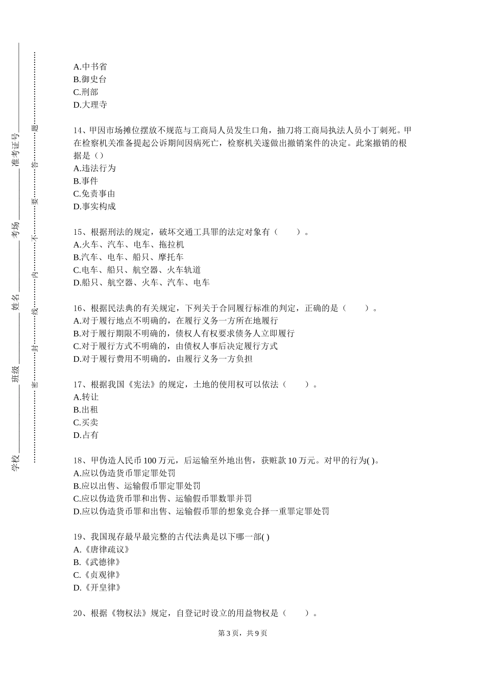 天津体育学院《楷书创作》2023-2024学年第一学期期末试卷_第3页