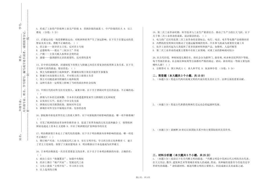 天津音乐学院《西方美术史及名作欣赏》2023-2024学年第一学期期末试卷_第2页