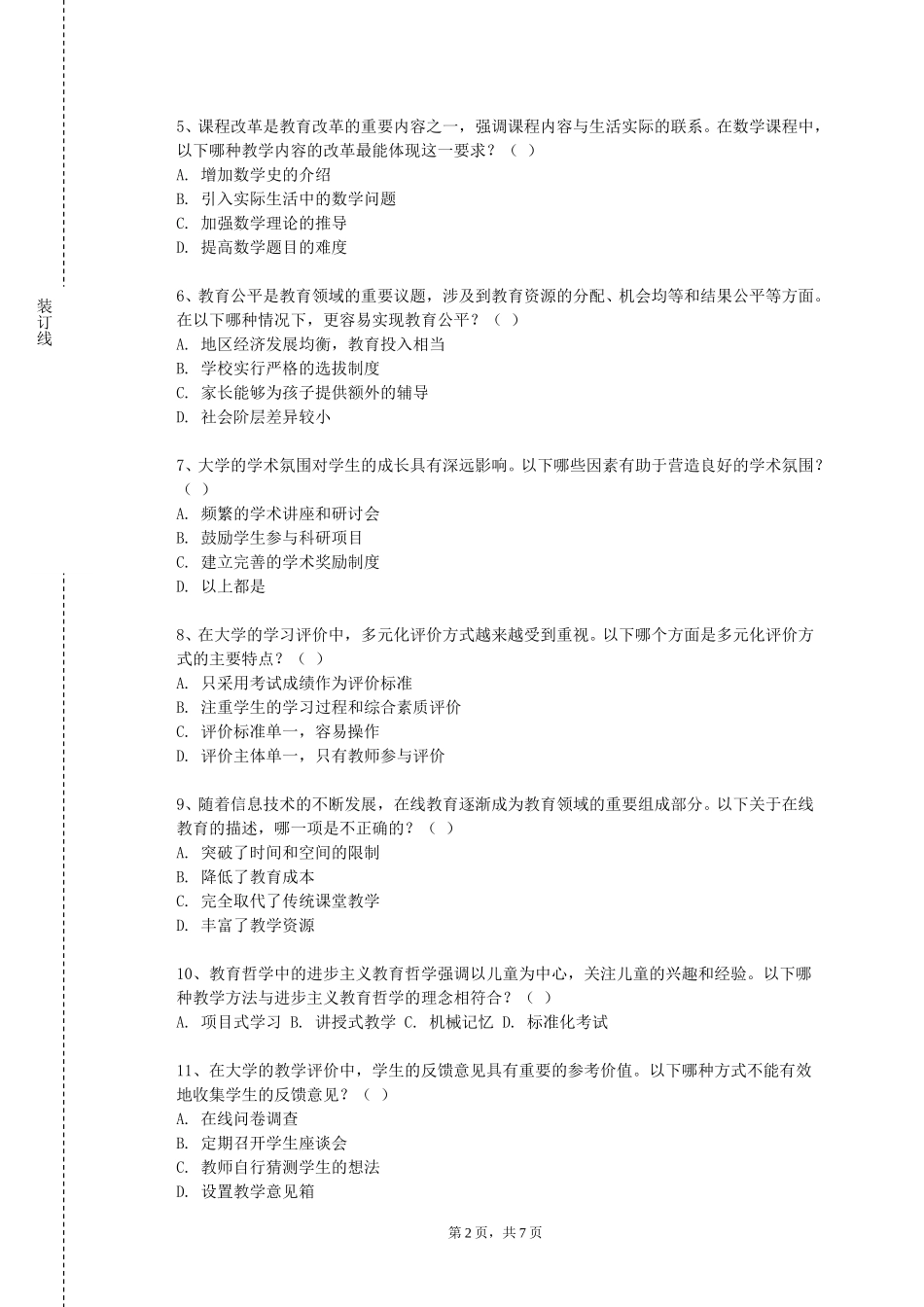 天津财经大学珠江学院《中学语文教材研究与板书设计》2023-2024学年第一学期期末试卷_第2页
