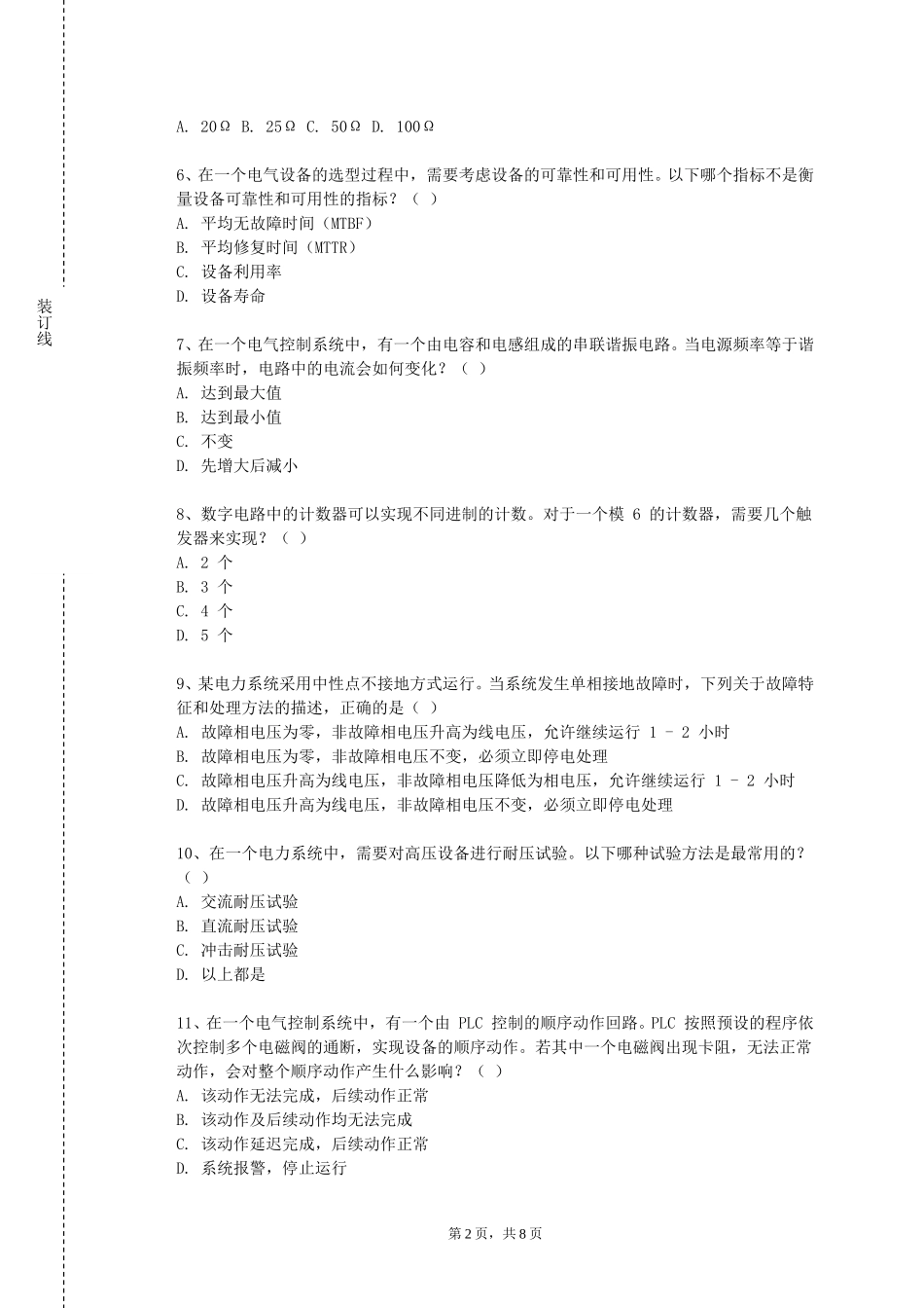 天津外国语大学滨海外事学院《智能电网基础》2023-2024学年第一学期期末试卷_第2页