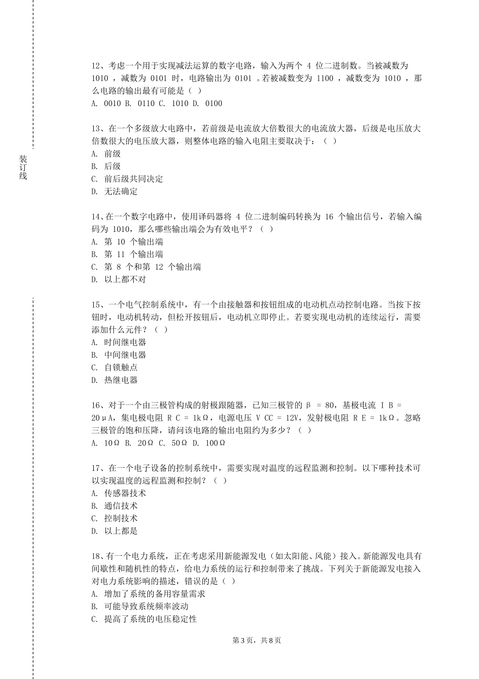 天津外国语大学滨海外事学院《智能电网基础》2023-2024学年第一学期期末试卷_第3页