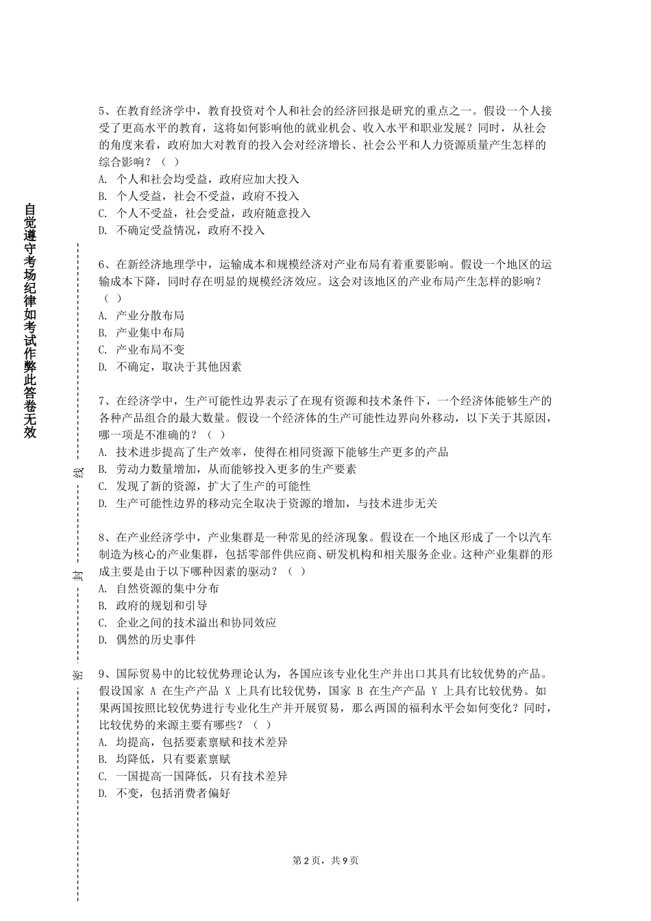天津大学《智能财税实训》2023-2024学年第一学期期末试卷_第2页