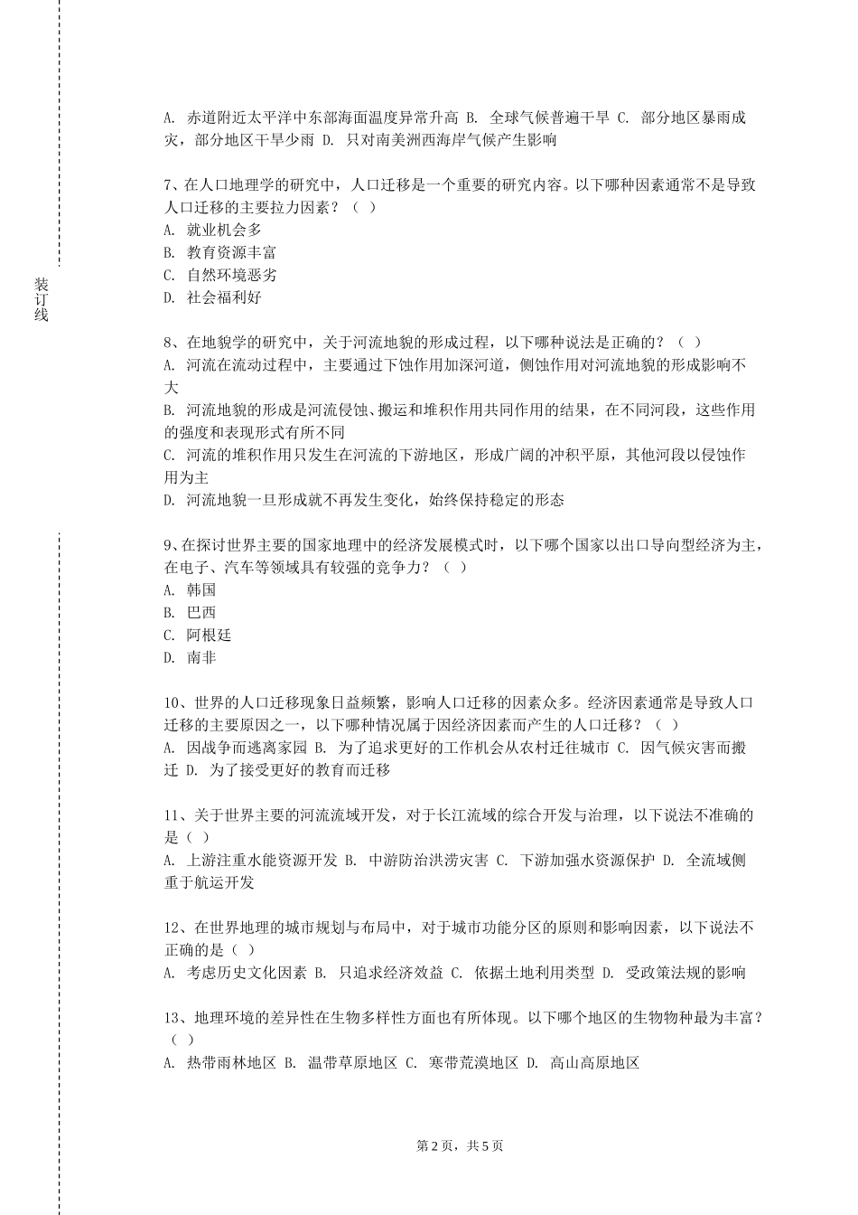 天津音乐学院《遥感概论》2023-2024学年第一学期期末试卷_第2页