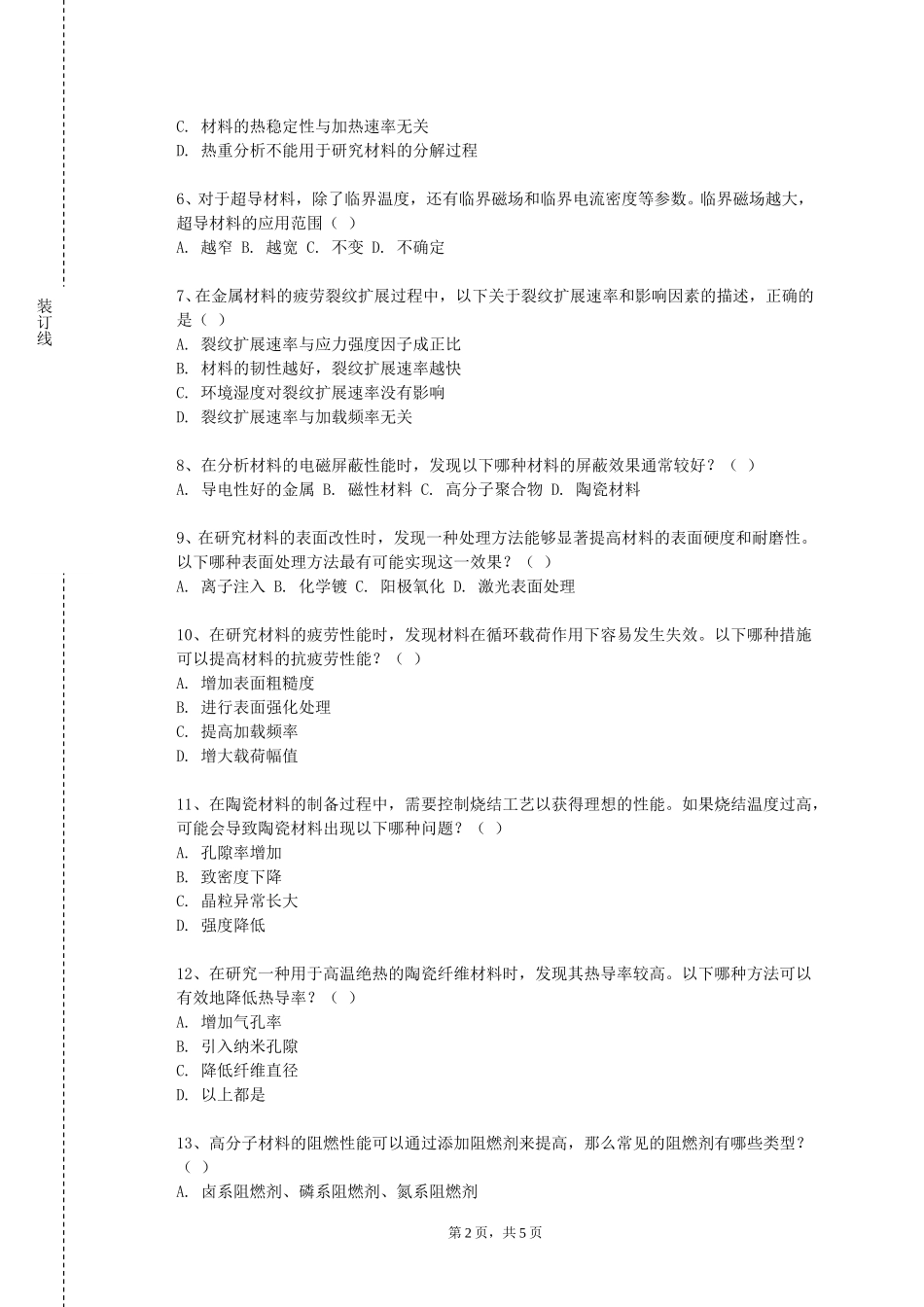 天津商业大学《煤基材料基础》2023-2024学年第一学期期末试卷_第2页