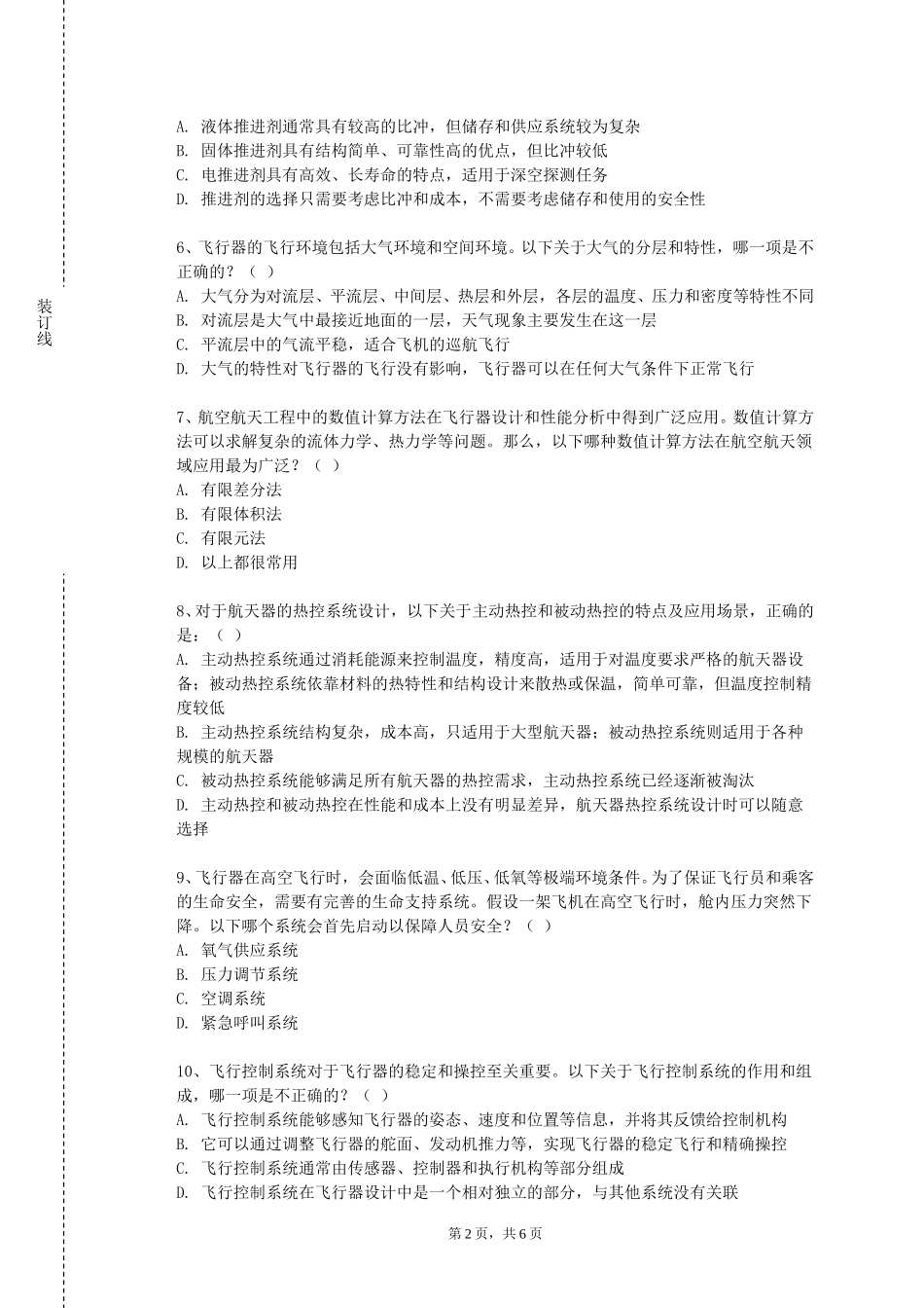 天津滨海职业学院《微型飞行器设计导论》2023-2024学年第一学期期末试卷_第2页