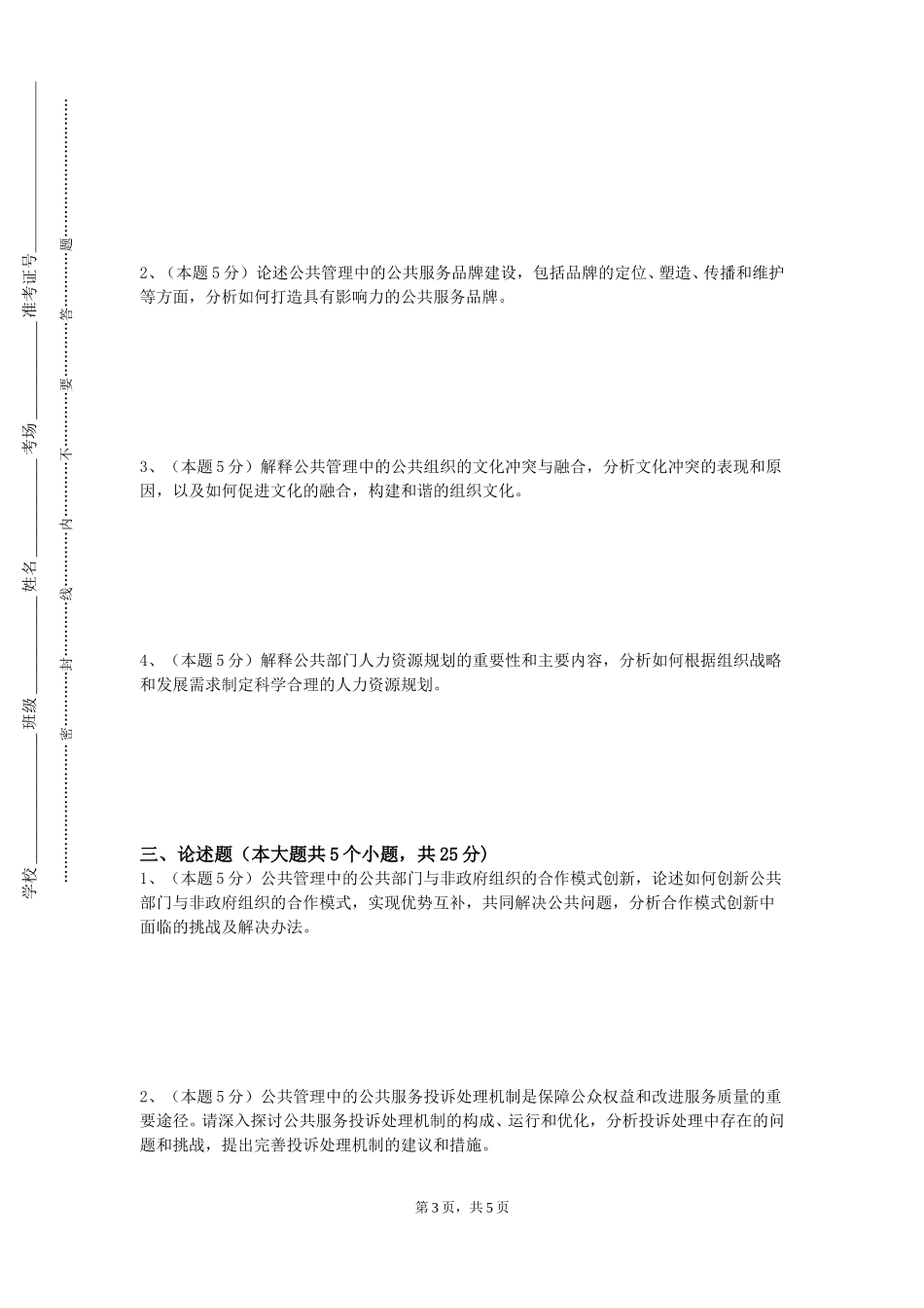 天津石油职业技术学院《城市灾害与公共安全》2023-2024学年第一学期期末试卷_第3页