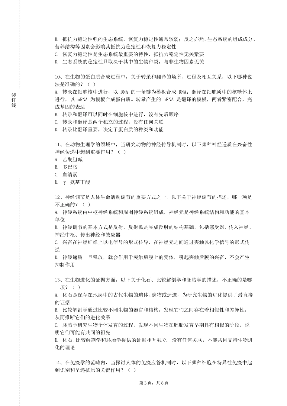 天津城市建设管理职业技术学院《口腔实践技能基础训练》2023-2024学年第一学期期末试卷_第3页
