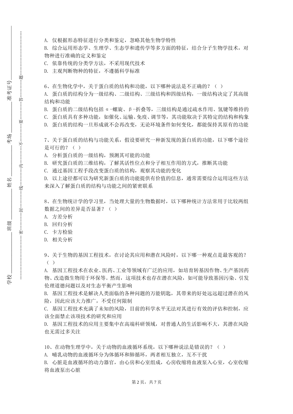 天津商务职业学院《中医外科常用技术实验》2023-2024学年第一学期期末试卷_第2页