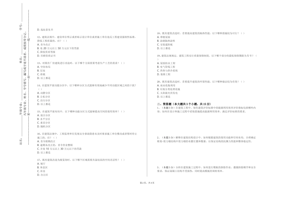 中国民航大学《展示空间设计》2023-2024学年第一学期期末试卷_第2页