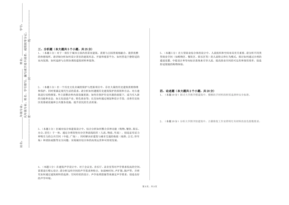 中国民航大学《展示空间设计》2023-2024学年第一学期期末试卷_第3页