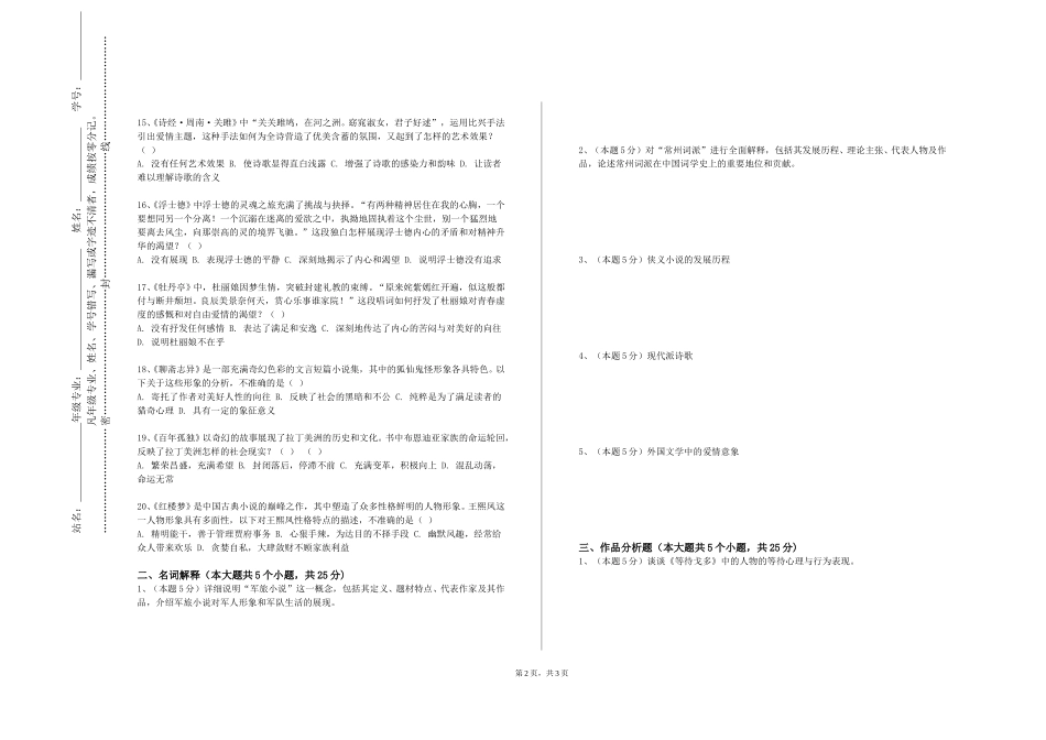 天津生物工程职业技术学院《气候与水文学》2023-2024学年第一学期期末试卷_第2页