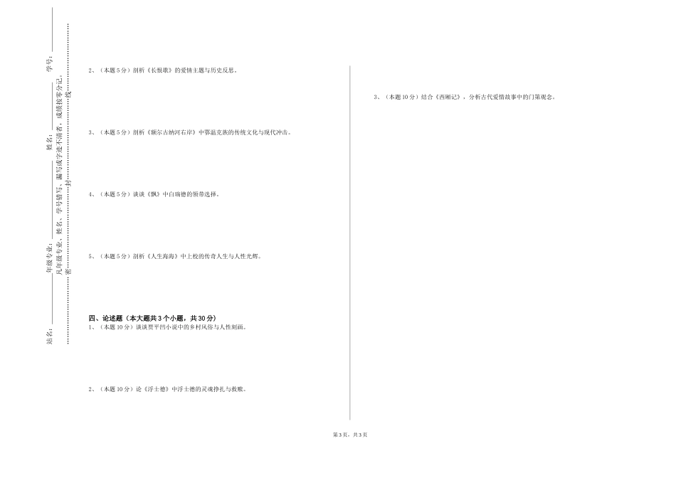 天津生物工程职业技术学院《气候与水文学》2023-2024学年第一学期期末试卷_第3页