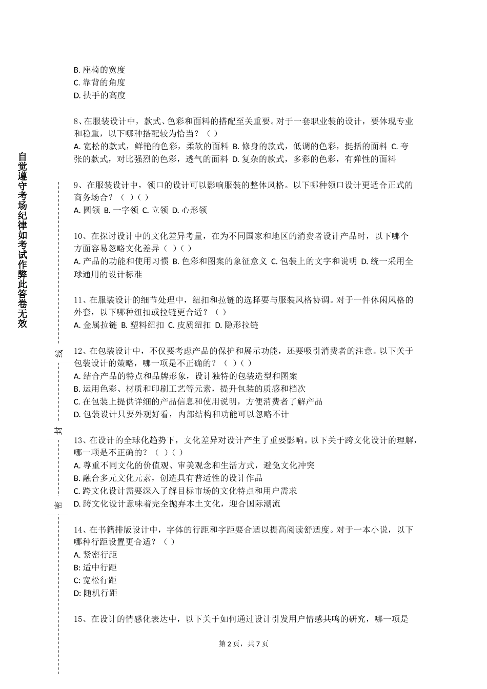 天津轻工职业技术学院《建筑快题设计》2023-2024学年第一学期期末试卷_第2页
