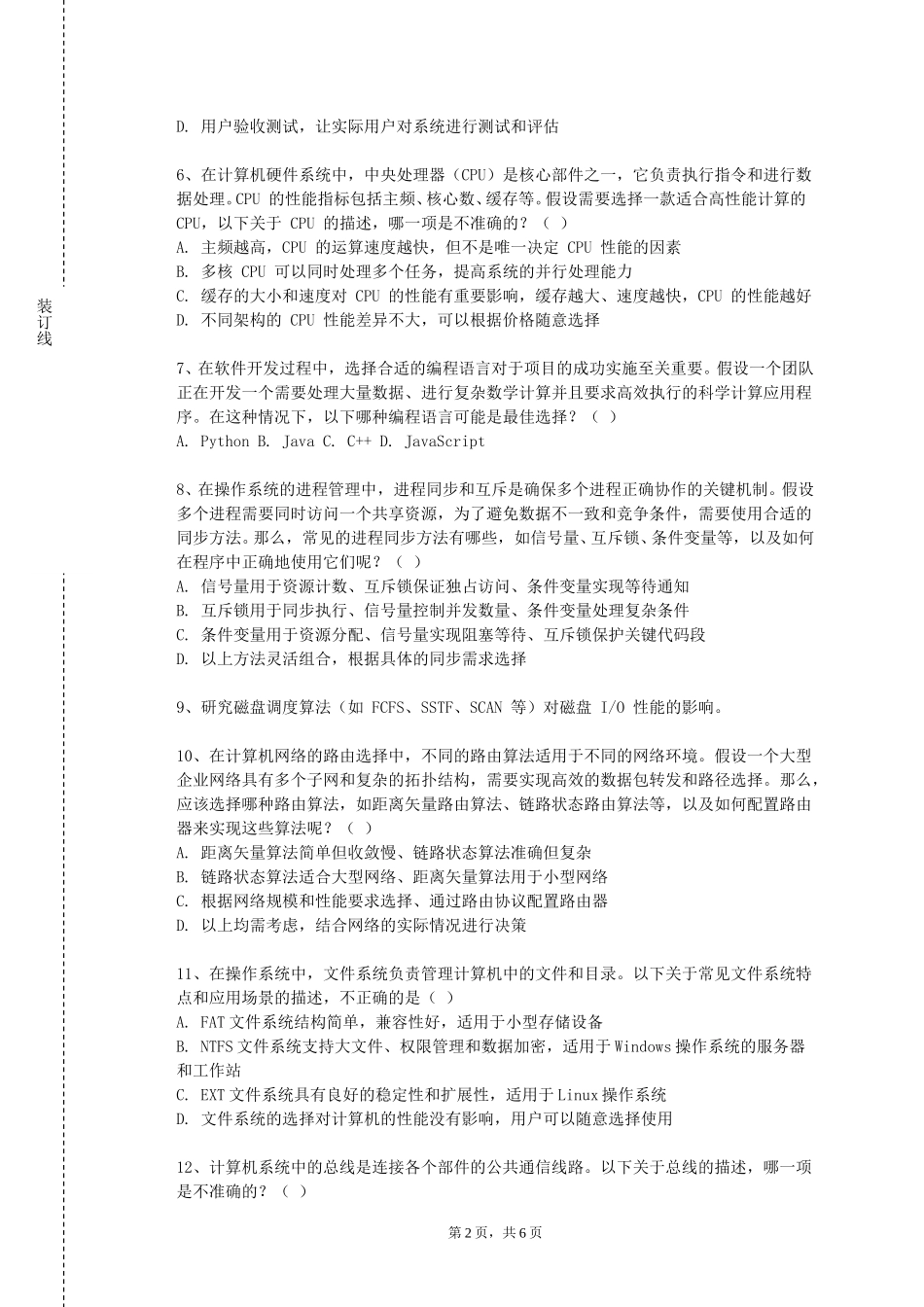 中国民航大学《计算机图形图像处理技术》2023-2024学年第一学期期末试卷_第2页