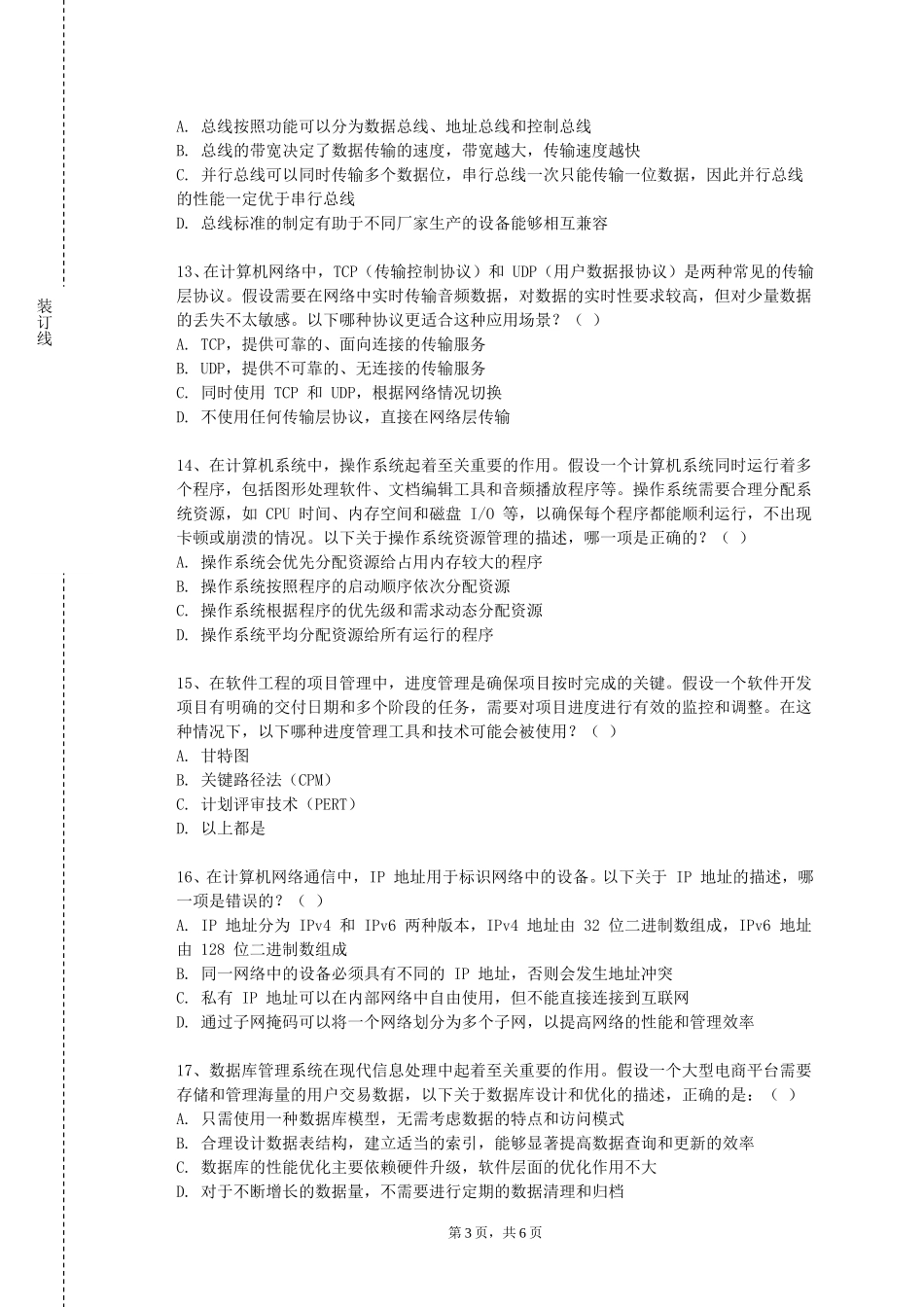 中国民航大学《计算机图形图像处理技术》2023-2024学年第一学期期末试卷_第3页