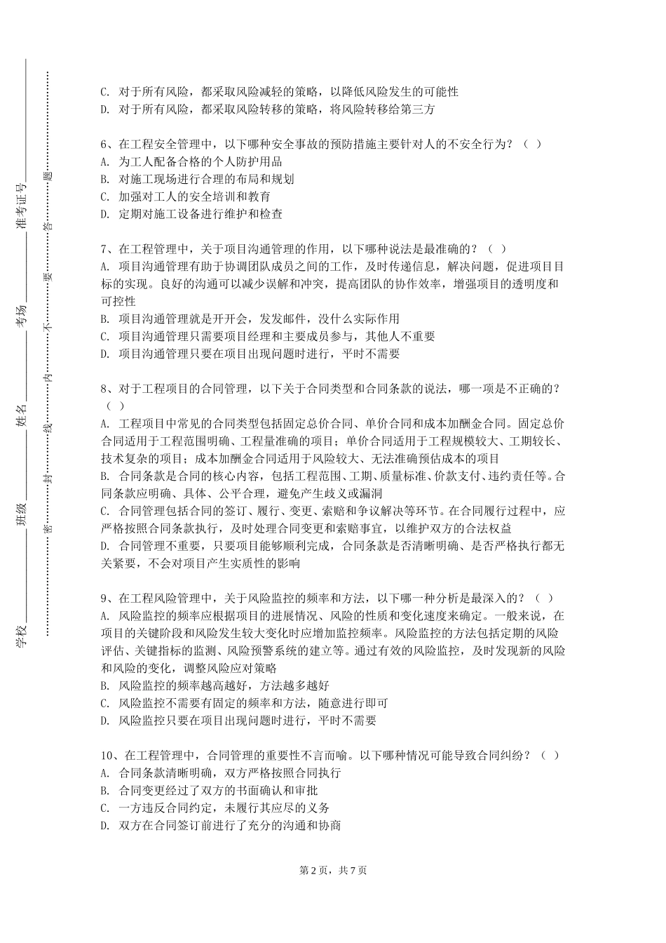 天津中医药大学《车辆工程专业课程》2023-2024学年第一学期期末试卷_第2页