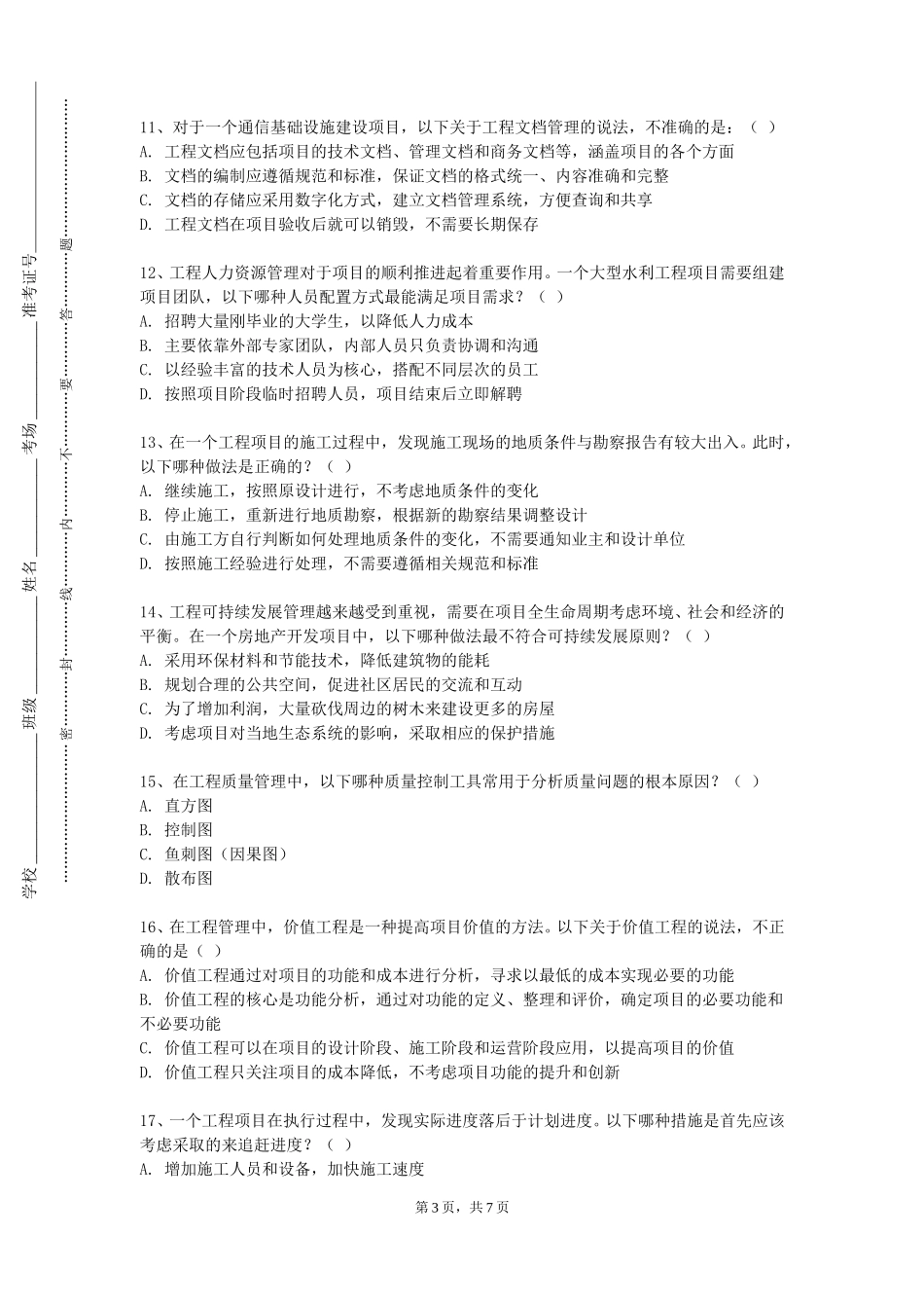 天津中医药大学《车辆工程专业课程》2023-2024学年第一学期期末试卷_第3页