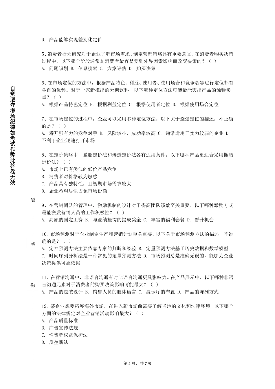 天津工艺美术职业学院《设计调研》2023-2024学年第一学期期末试卷_第2页