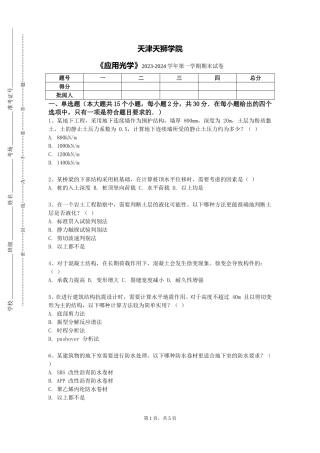 天津天狮学院《应用光学》2023-2024学年第一学期期末试卷
