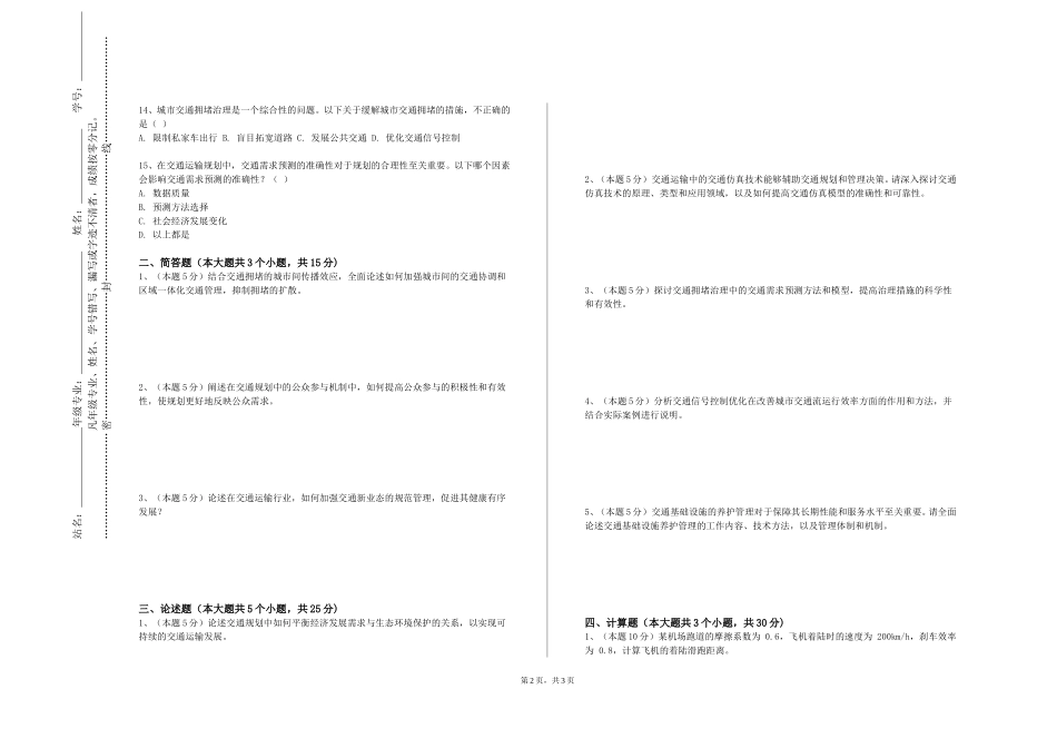 天津商业大学《机车车辆设计》2023-2024学年第一学期期末试卷_第2页