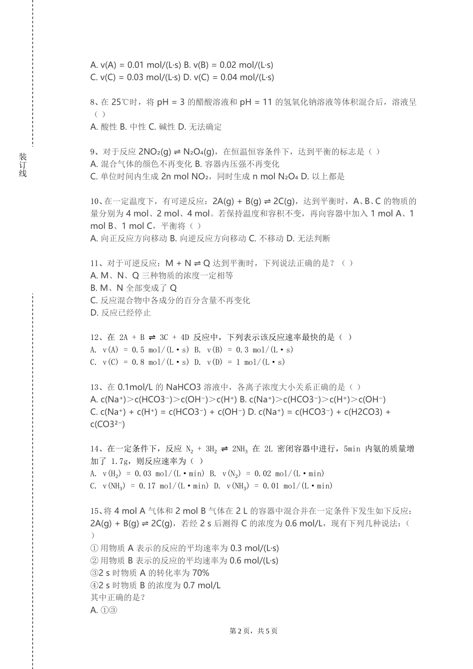 南开大学《高级生物化学实验》2023-2024学年第一学期期末试卷_第2页