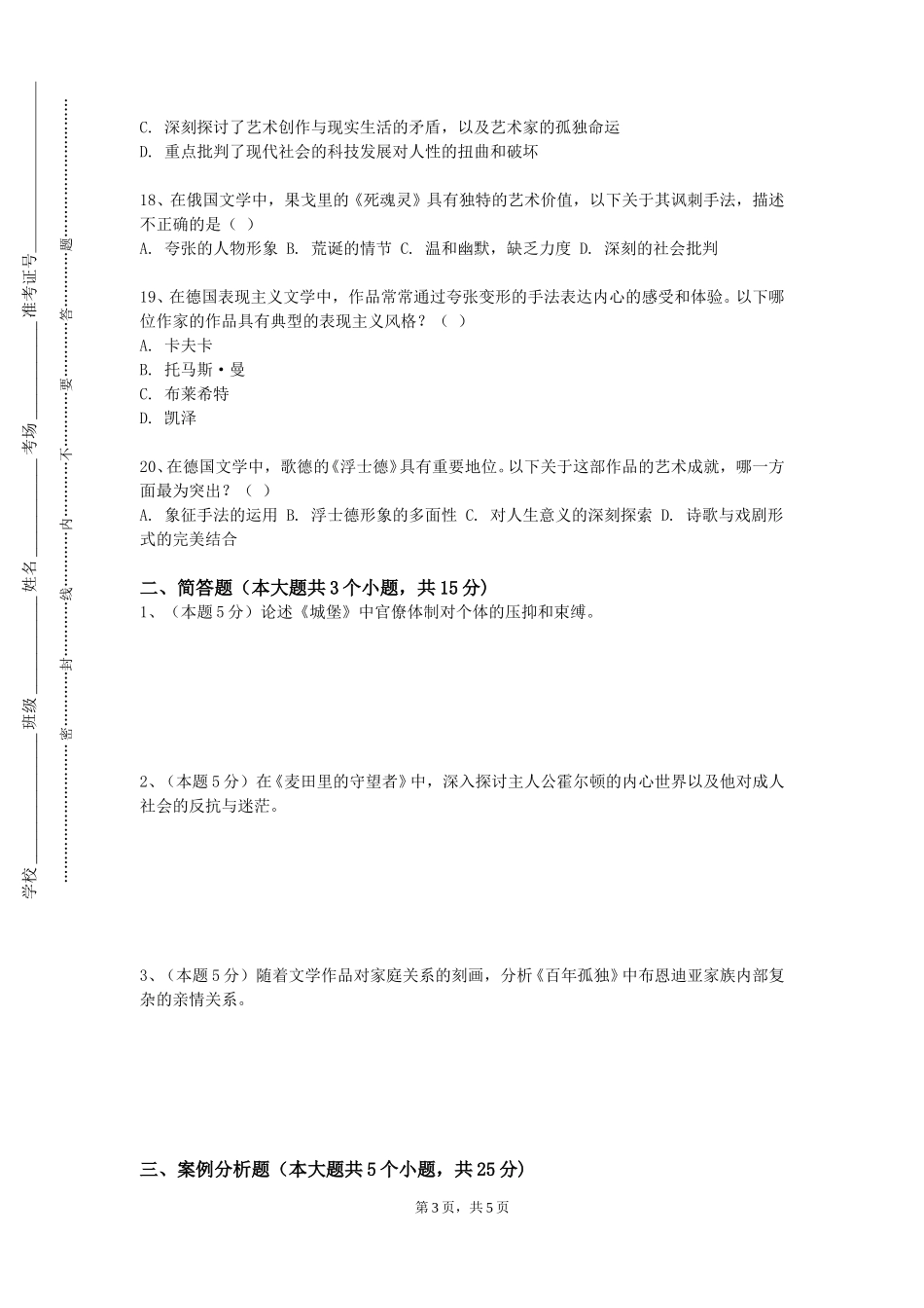 天津理工大学中环信息学院《秘书学与秘书工作》2023-2024学年第一学期期末试卷_第3页