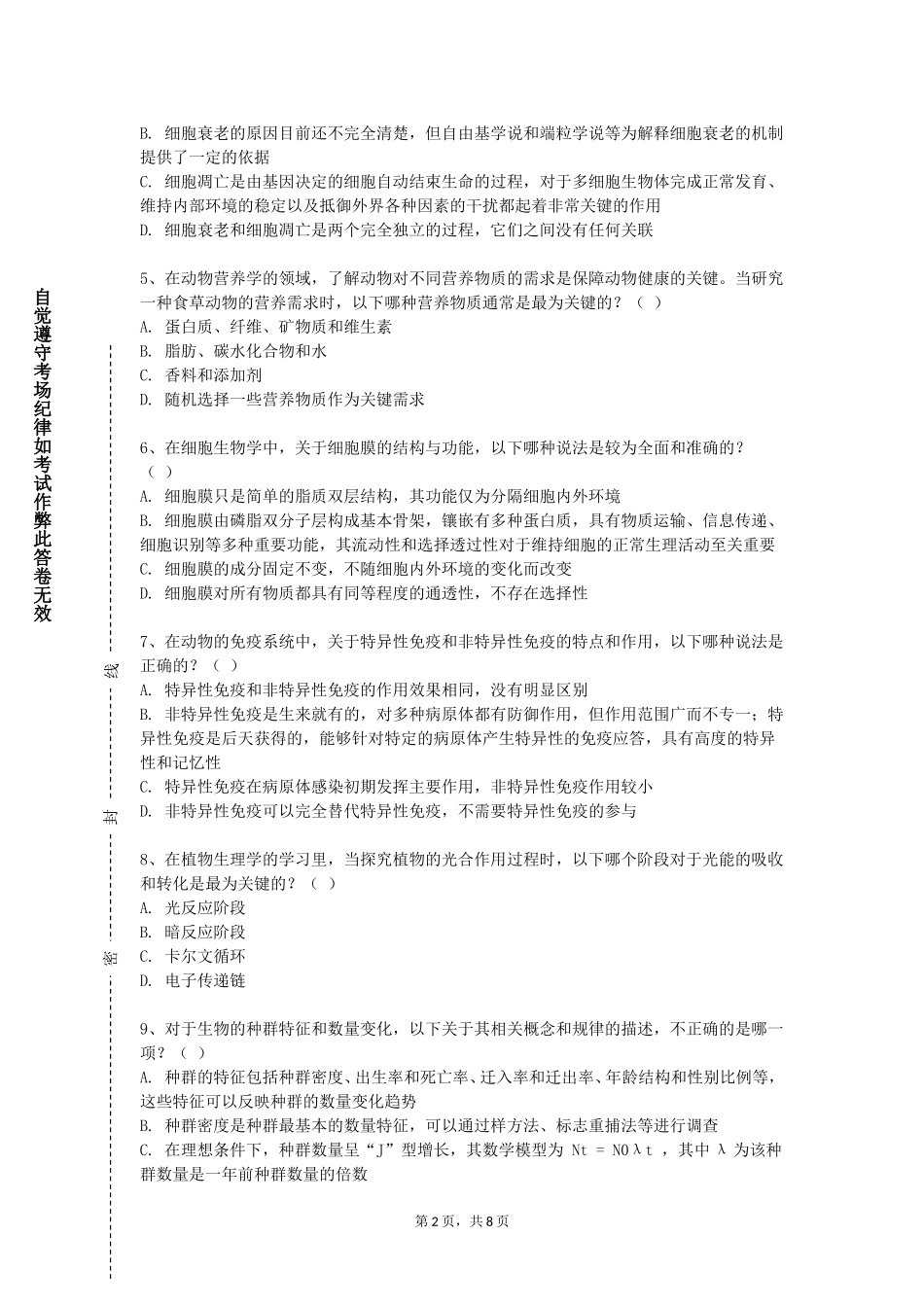 天津铁道职业技术学院《生殖生物学》2023-2024学年第一学期期末试卷_第2页