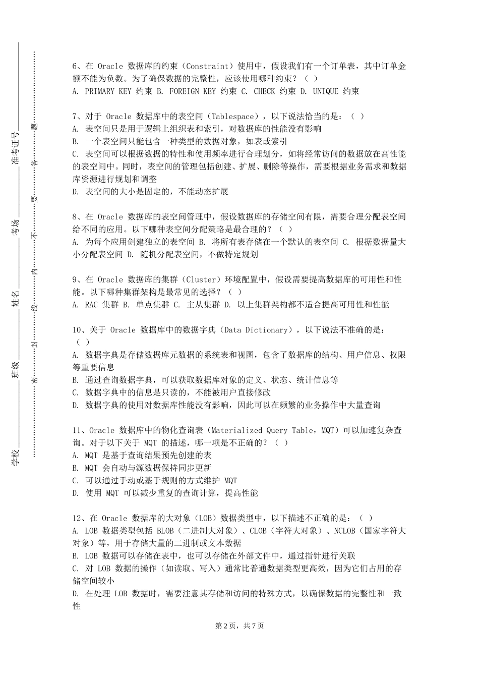 天津工程职业技术学院《Oacle数据库》2023-2024学年第一学期期末试卷_第2页