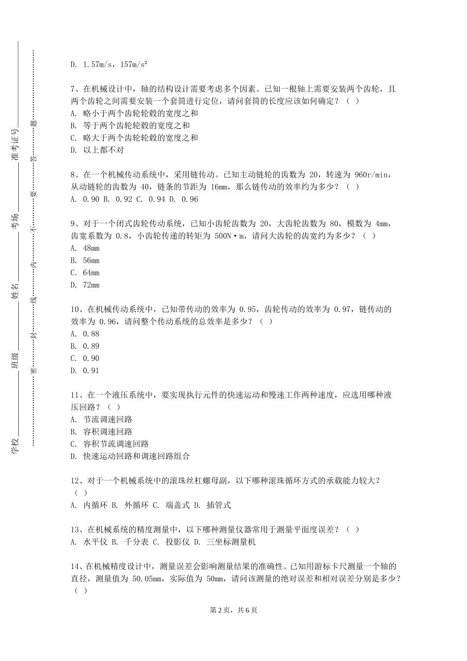 天津医学高等专科学校《现代激光加工技术》2023-2024学年第一学期期末试卷_第2页