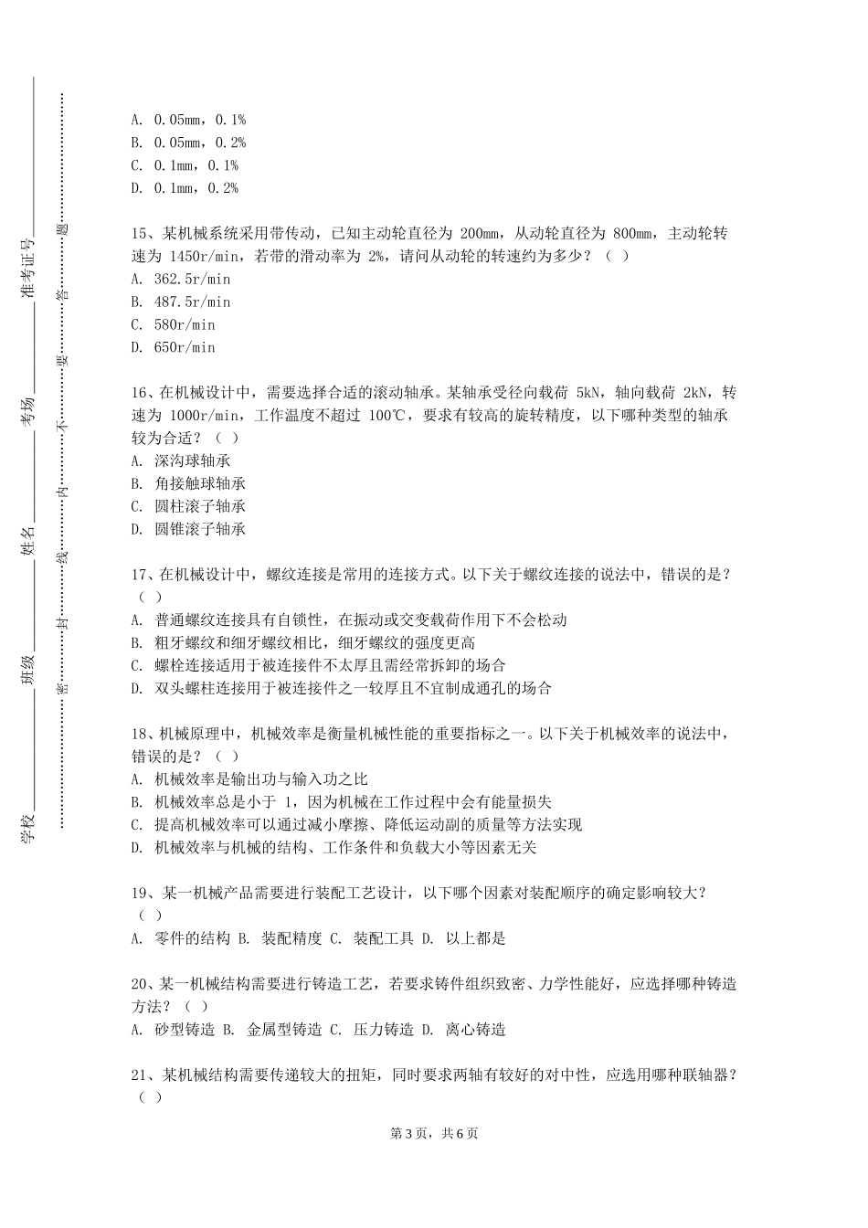 天津医学高等专科学校《现代激光加工技术》2023-2024学年第一学期期末试卷_第3页