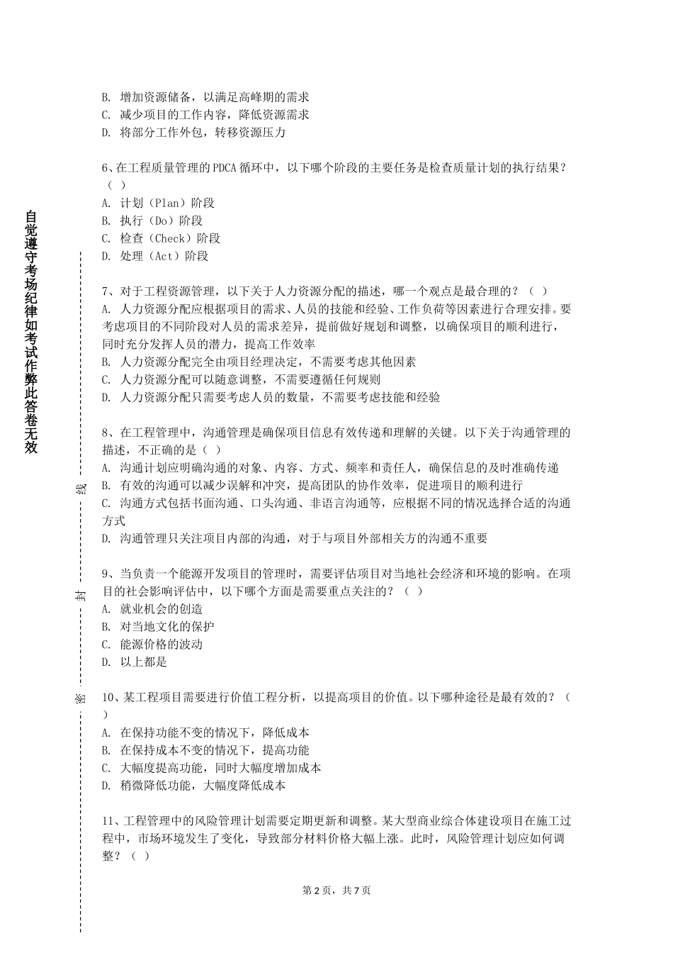 天津商业大学宝德学院《工程材料》2023-2024学年第一学期期末试卷_第2页