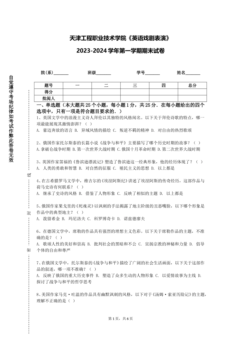 天津工程职业技术学院《英语戏剧表演》2023-2024学年第一学期期末试卷_第1页