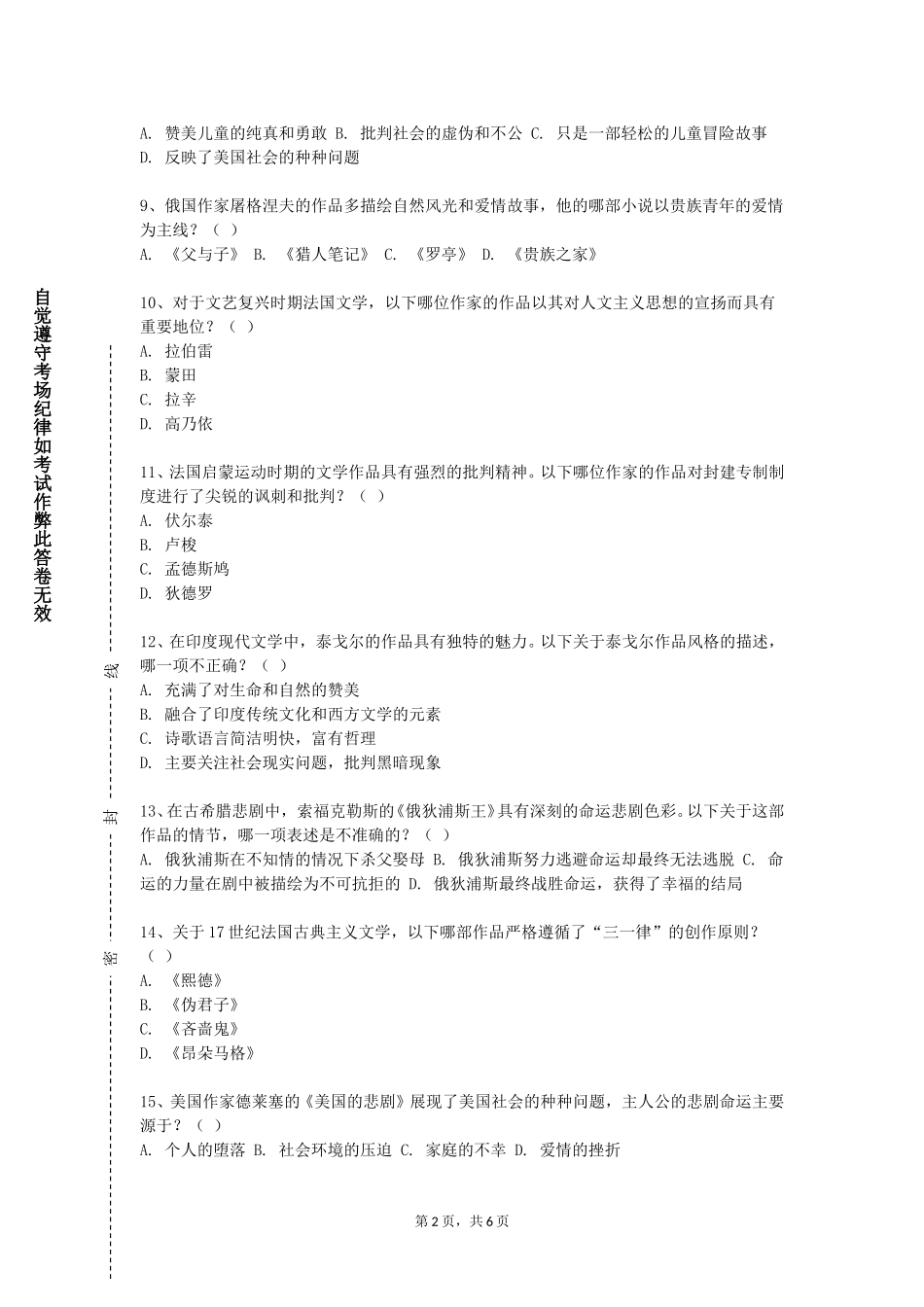 天津工程职业技术学院《英语戏剧表演》2023-2024学年第一学期期末试卷_第2页
