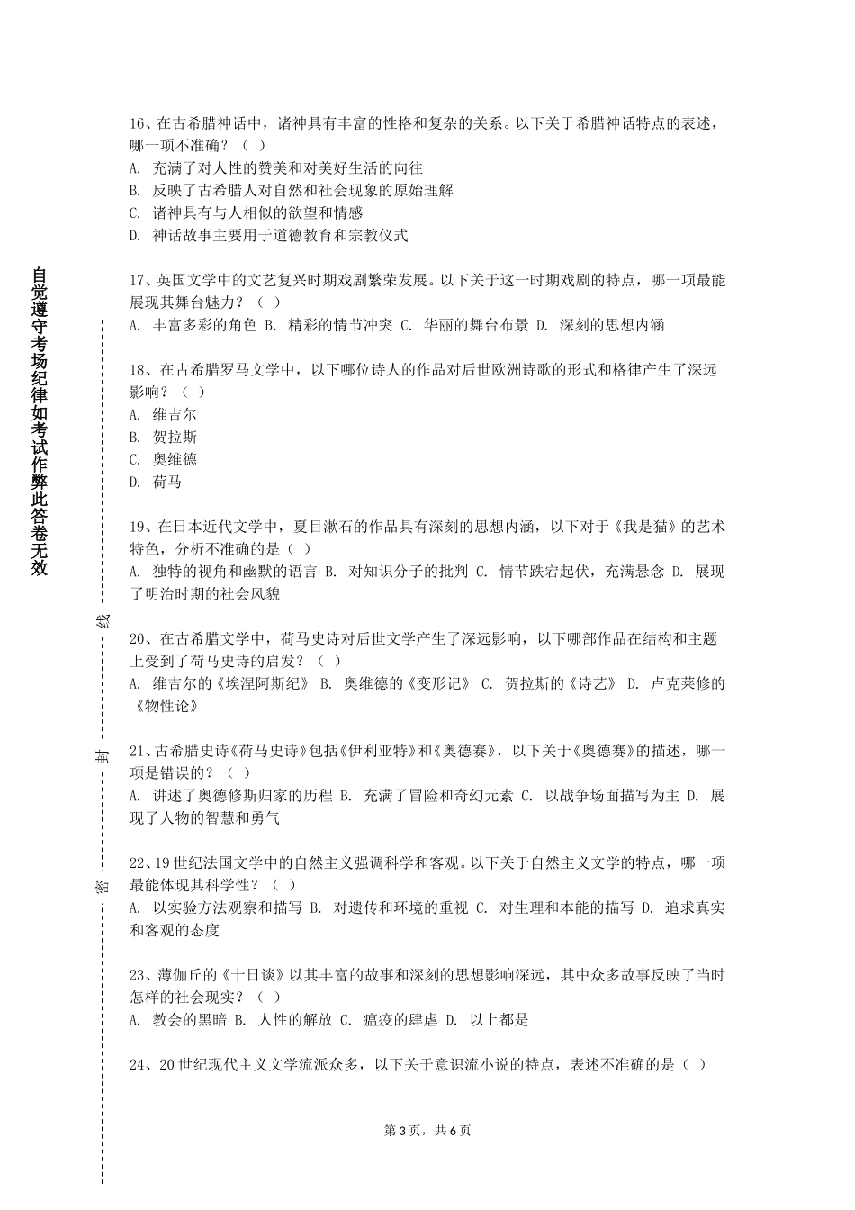 天津工程职业技术学院《英语戏剧表演》2023-2024学年第一学期期末试卷_第3页