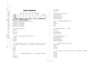 天津医科大学临床医学院《企业资源计划》2023-2024学年第一学期期末试卷