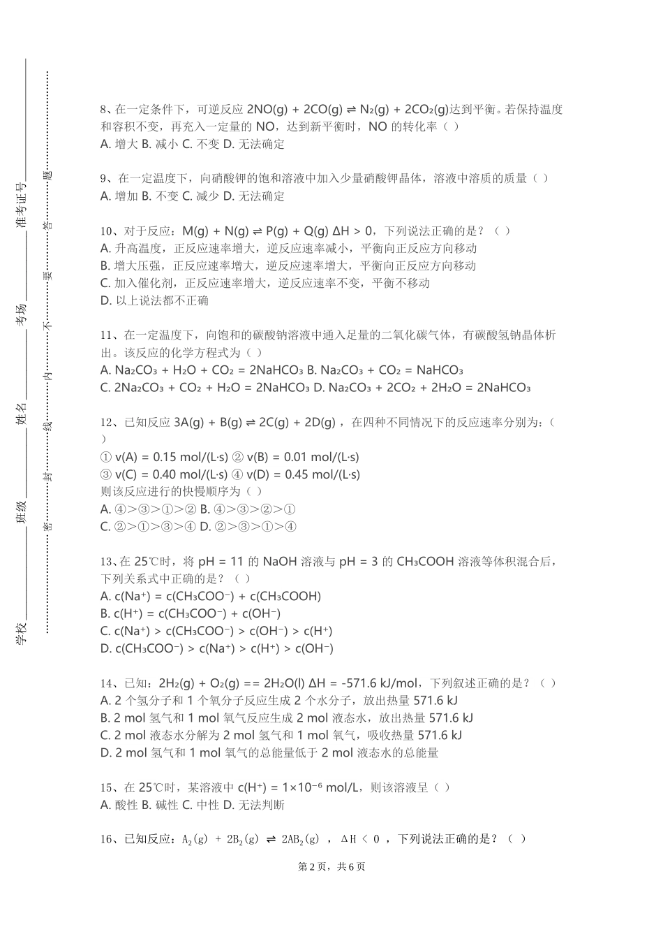 天津开发区职业技术学院《新药研发案例中的药物化学》2023-2024学年第一学期期末试卷_第2页