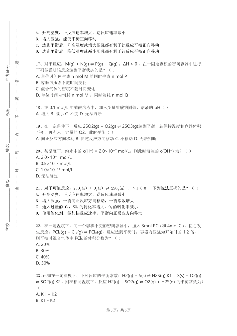 天津开发区职业技术学院《新药研发案例中的药物化学》2023-2024学年第一学期期末试卷_第3页