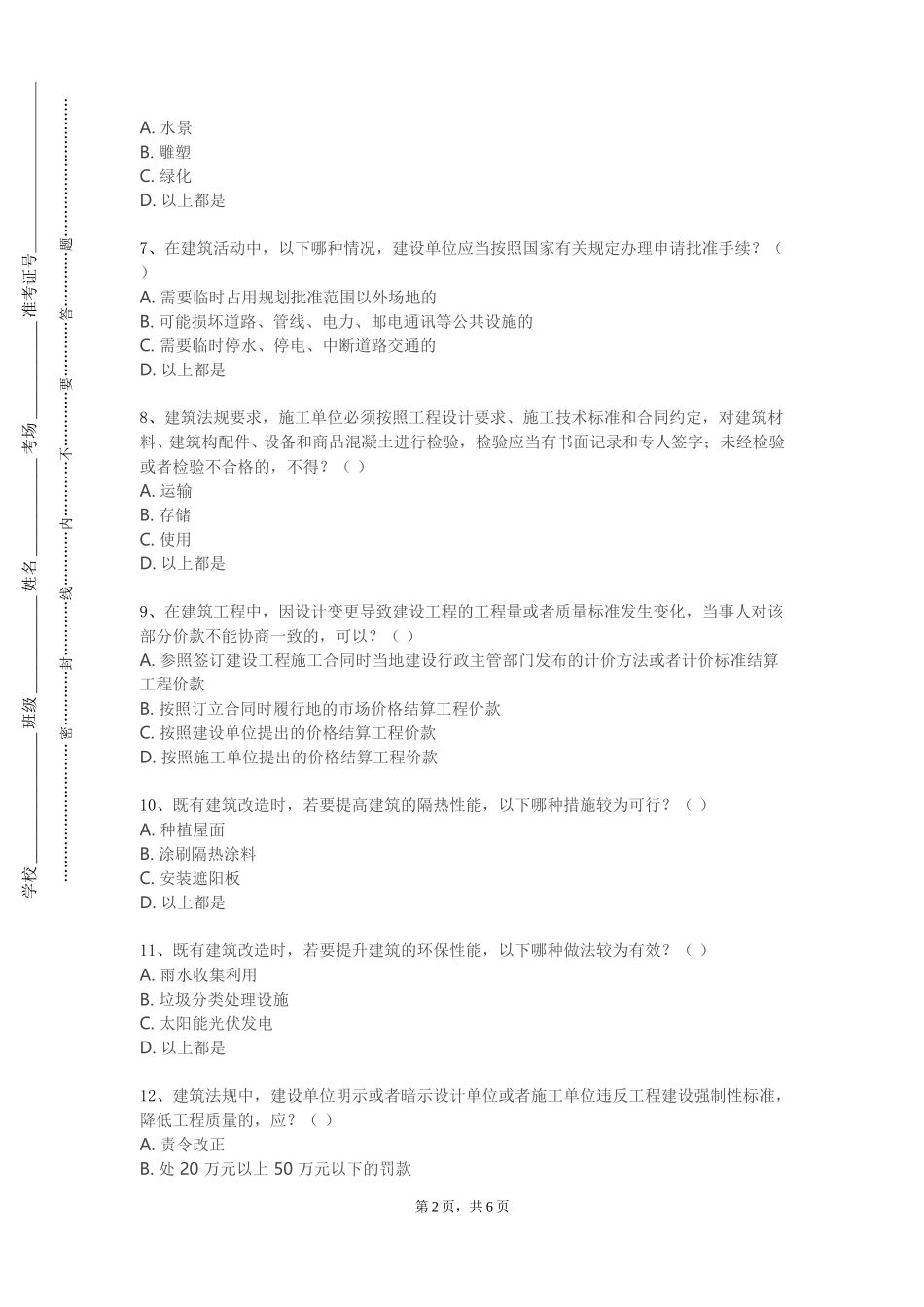 天津城市职业学院《钢结构单层工业厂房建筑设计实训》2023-2024学年第一学期期末试卷_第2页