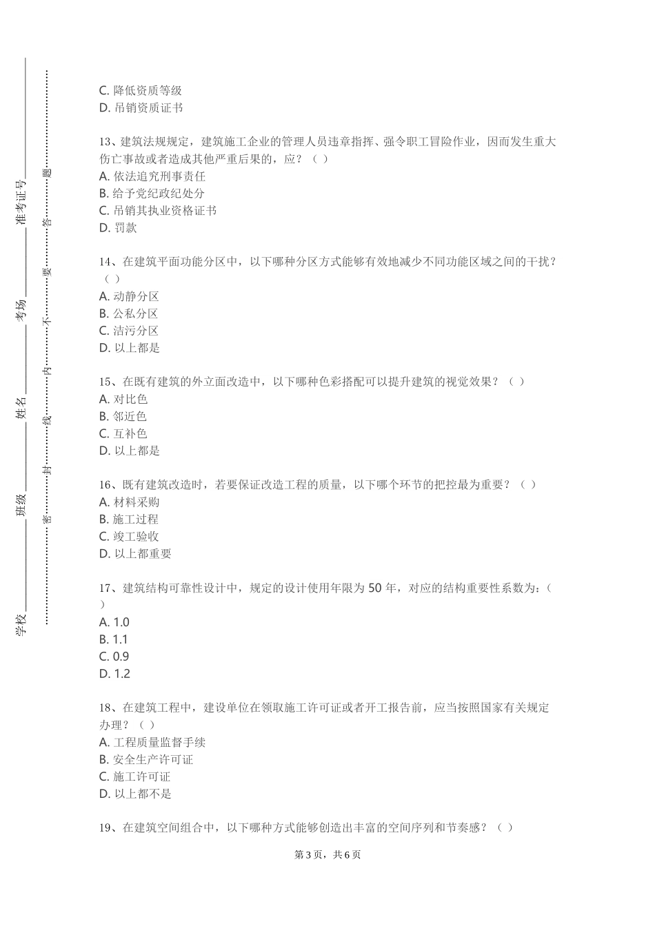 天津城市职业学院《钢结构单层工业厂房建筑设计实训》2023-2024学年第一学期期末试卷_第3页