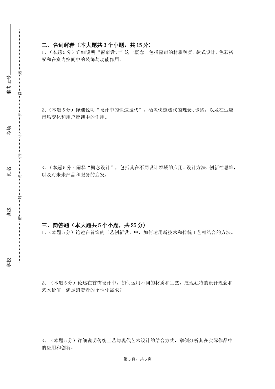 天津商务职业学院《数字艺术赏析》2023-2024学年第一学期期末试卷_第3页