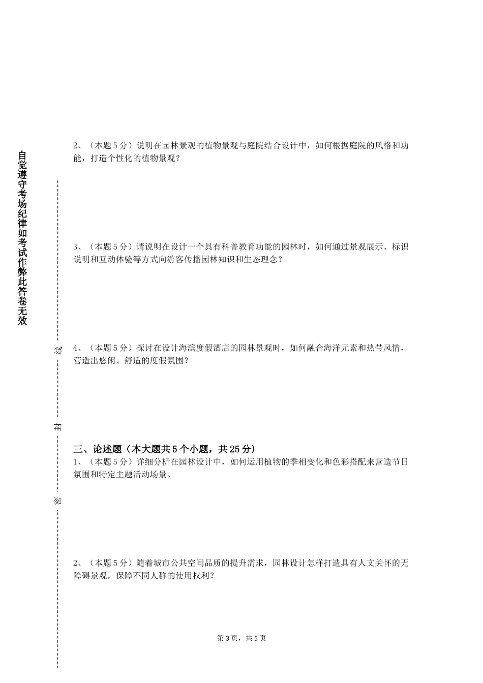 天津现代职业技术学院《园林美术1（素描）》2023-2024学年第一学期期末试卷_第3页