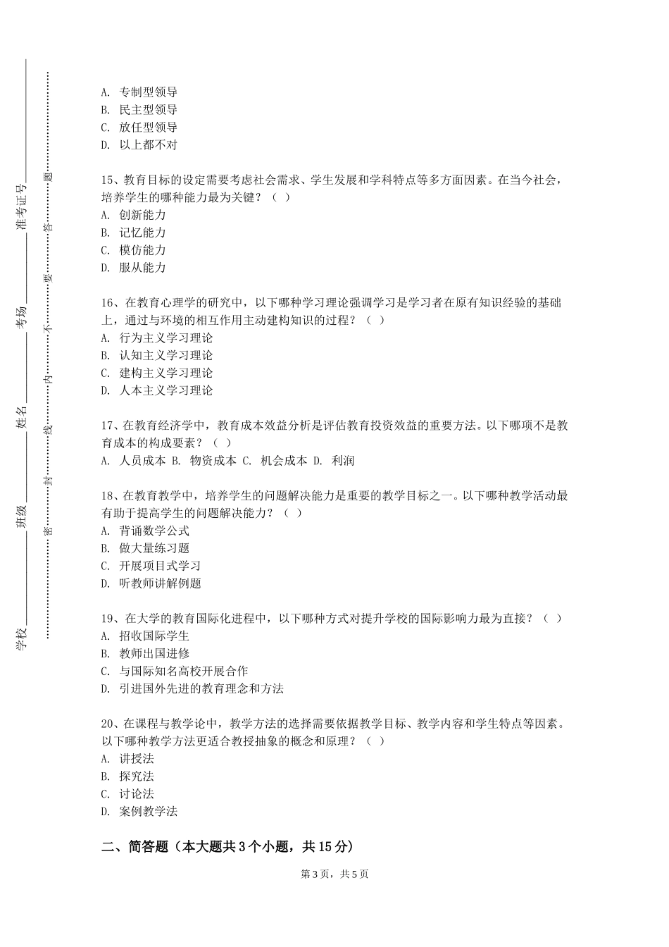 天津生物工程职业技术学院《教师形体与礼仪》2023-2024学年第一学期期末试卷_第3页