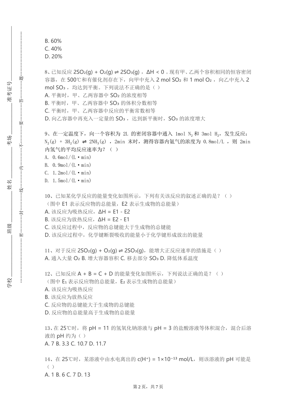 天津城建大学《生物化学原理》2023-2024学年第一学期期末试卷_第2页